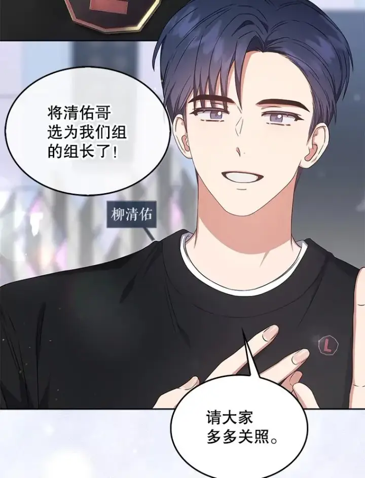 《不出道就完蛋了》26.为什么会选我？图51