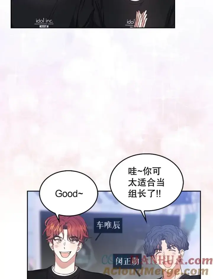 《不出道就完蛋了》26.为什么会选我？图53