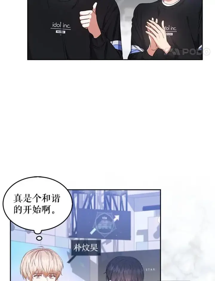 《不出道就完蛋了》26.为什么会选我？图54