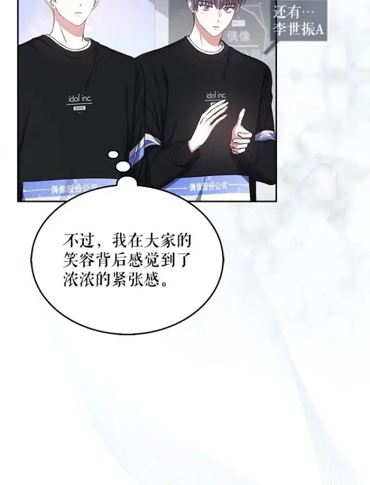 《不出道就完蛋了》26.为什么会选我？图55