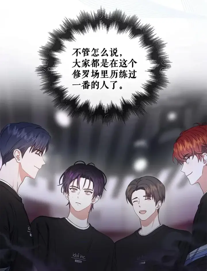 《不出道就完蛋了》26.为什么会选我？图56