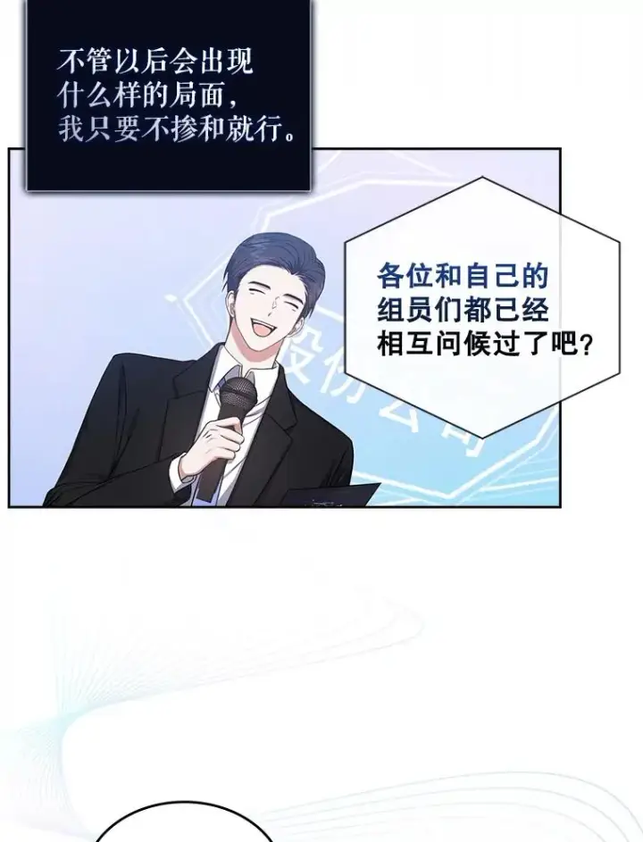 《不出道就完蛋了》26.为什么会选我？图58
