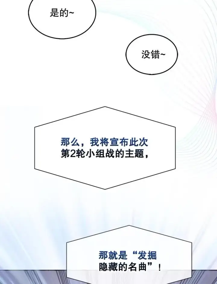 《不出道就完蛋了》26.为什么会选我？图59