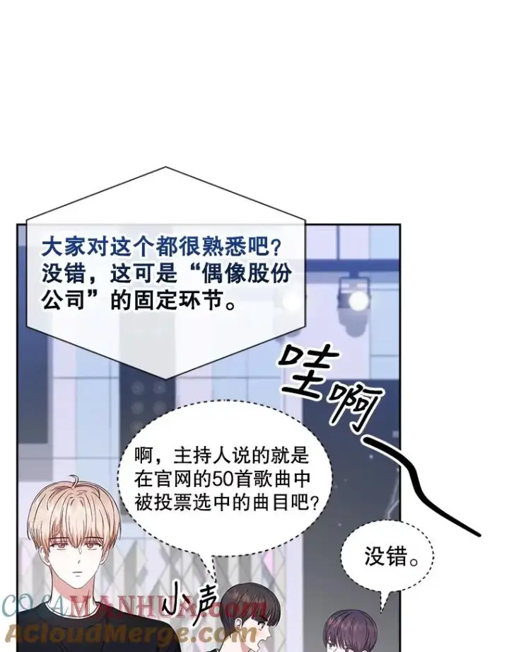 《不出道就完蛋了》26.为什么会选我？图61