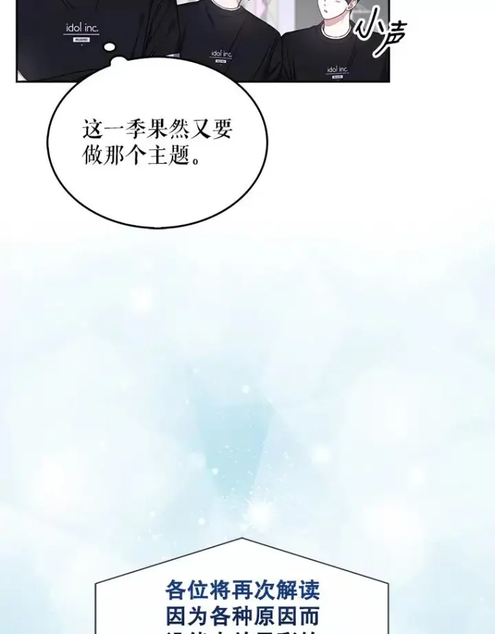 《不出道就完蛋了》26.为什么会选我？图62
