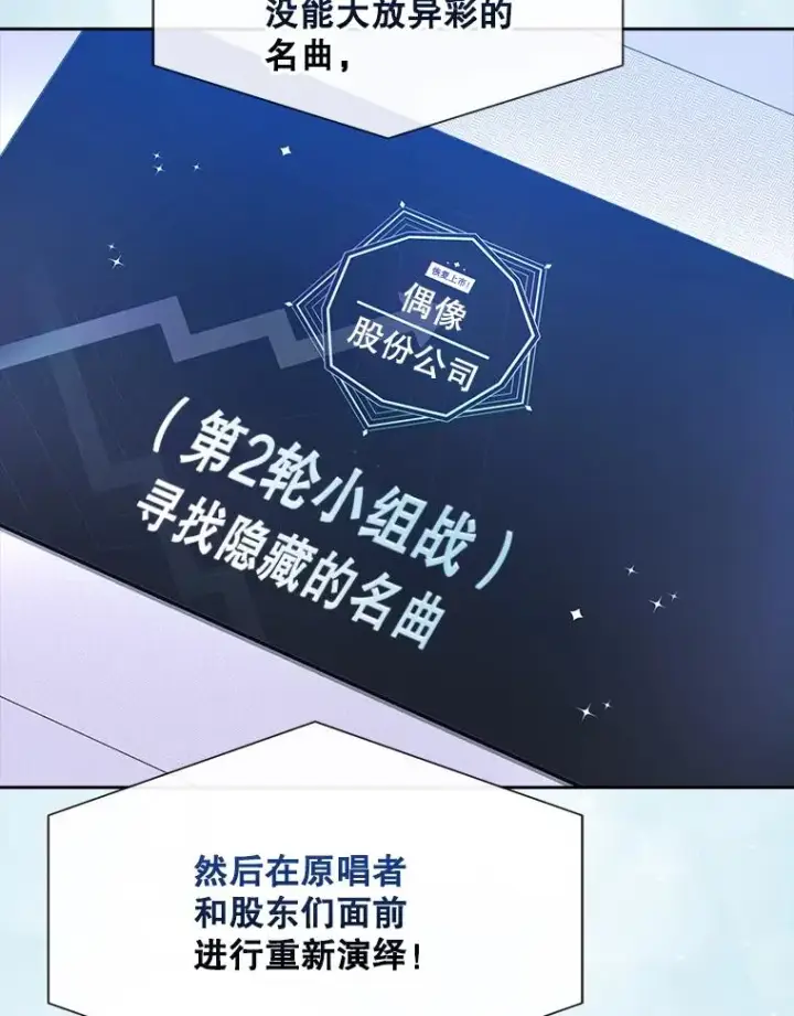 《不出道就完蛋了》26.为什么会选我？图63