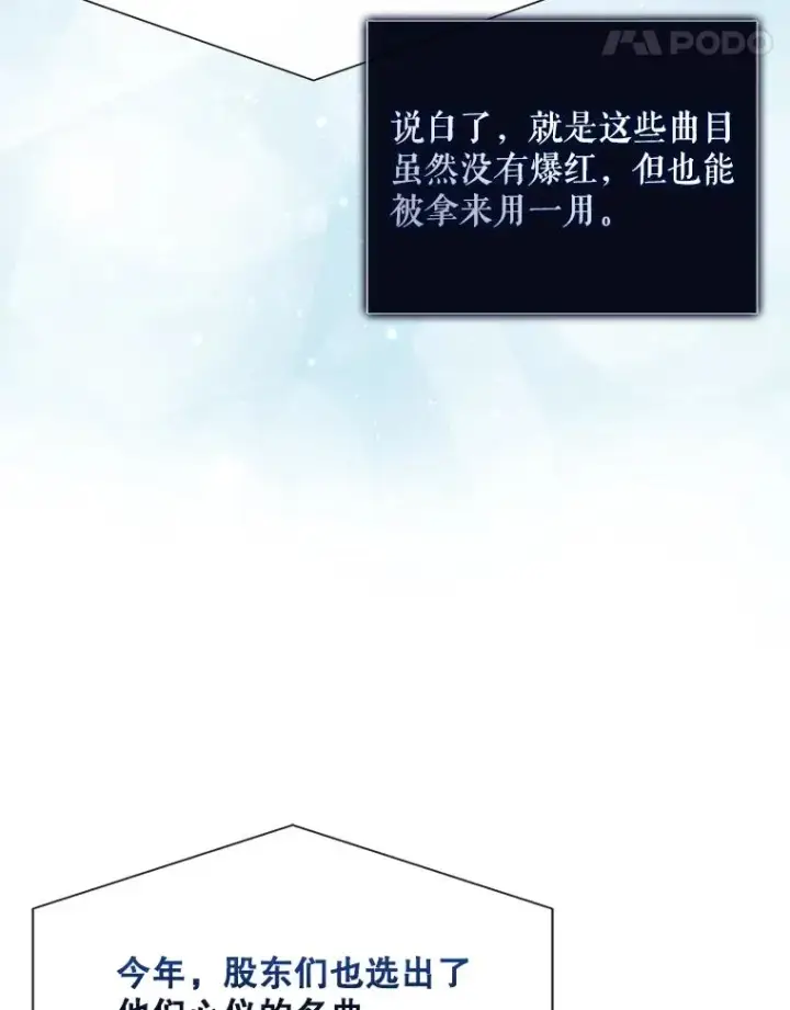 《不出道就完蛋了》26.为什么会选我？图64