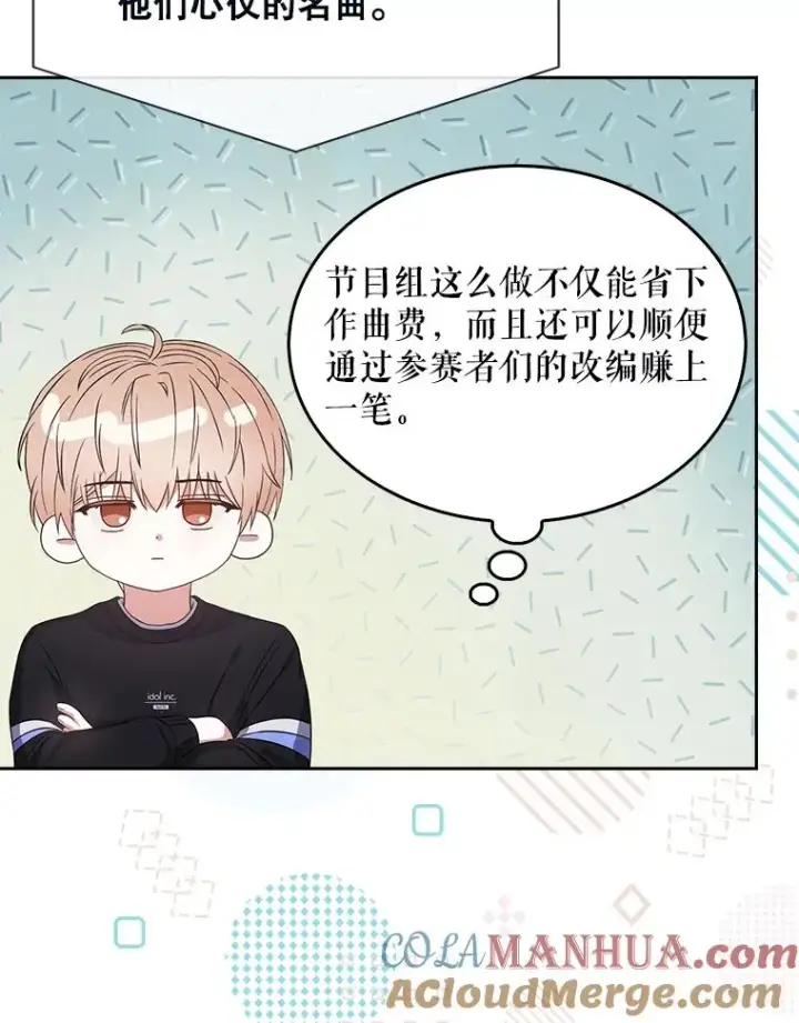 《不出道就完蛋了》26.为什么会选我？图65