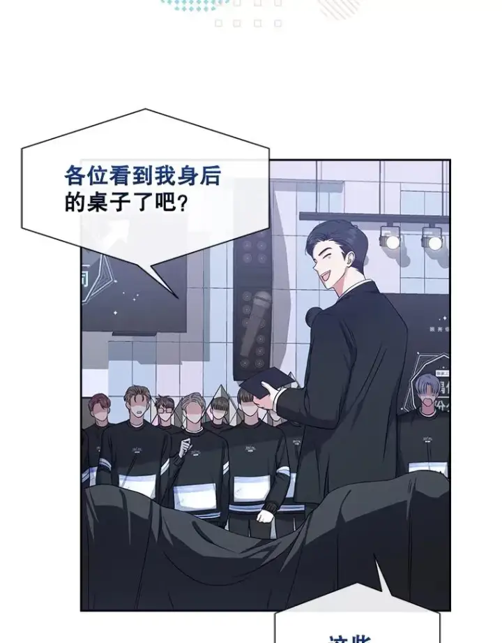 《不出道就完蛋了》26.为什么会选我？图66