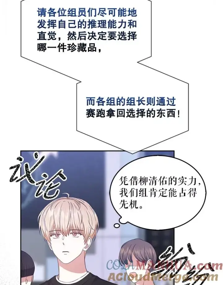 《不出道就完蛋了》26.为什么会选我？图69