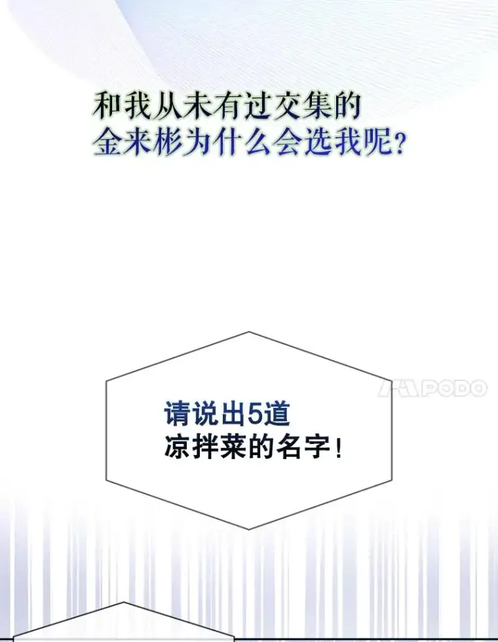 《不出道就完蛋了》26.为什么会选我？图7