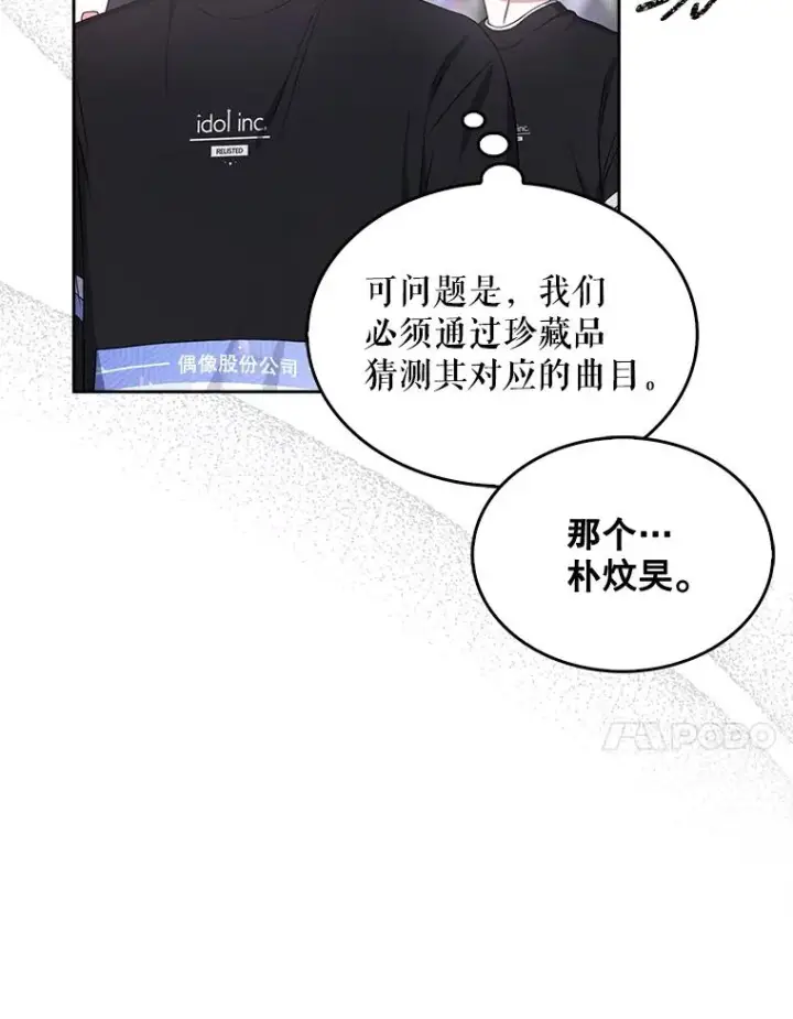 《不出道就完蛋了》26.为什么会选我？图70