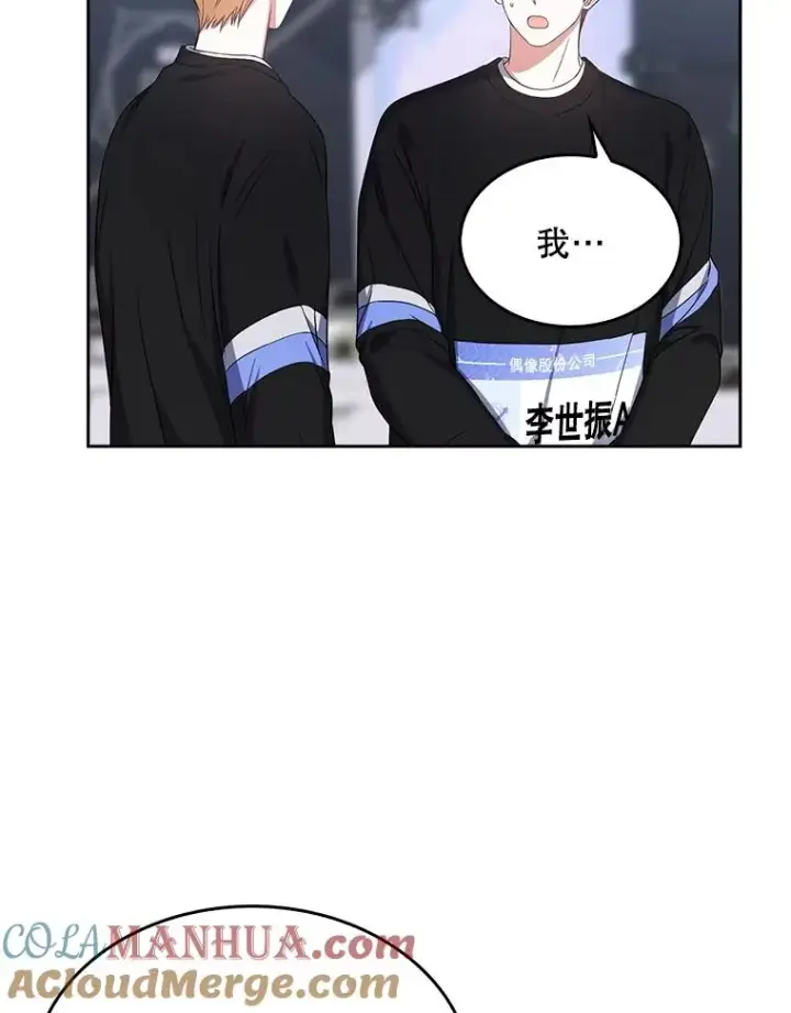 《不出道就完蛋了》26.为什么会选我？图73