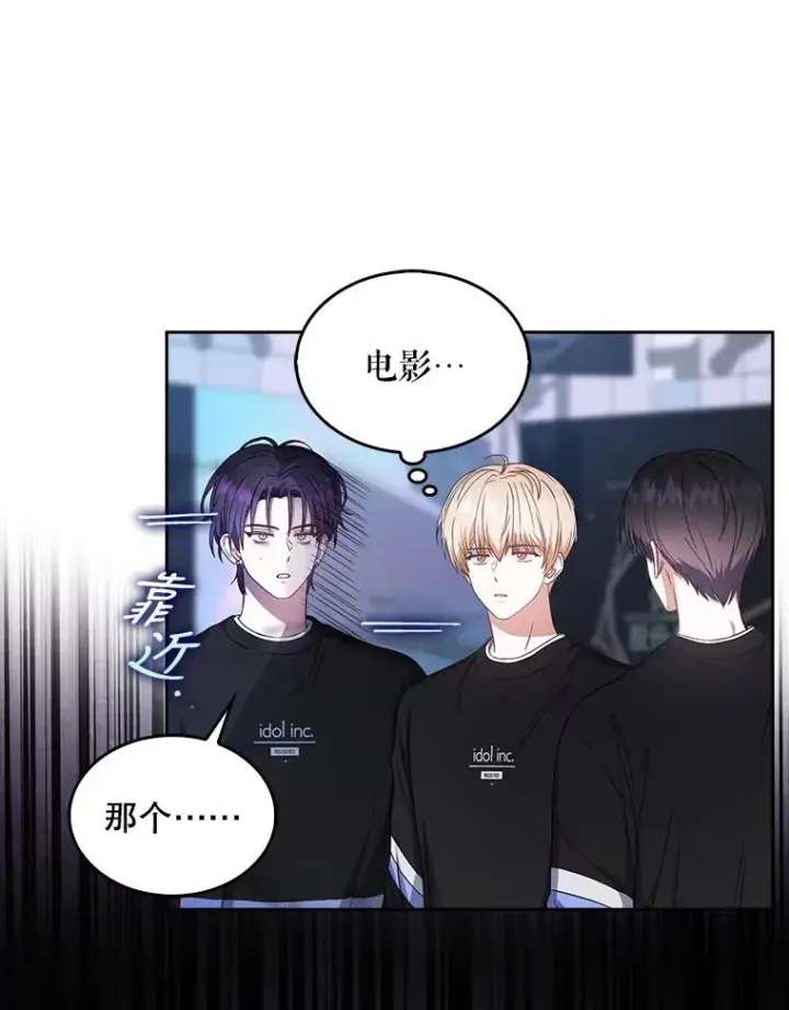 《不出道就完蛋了》26.为什么会选我？图75