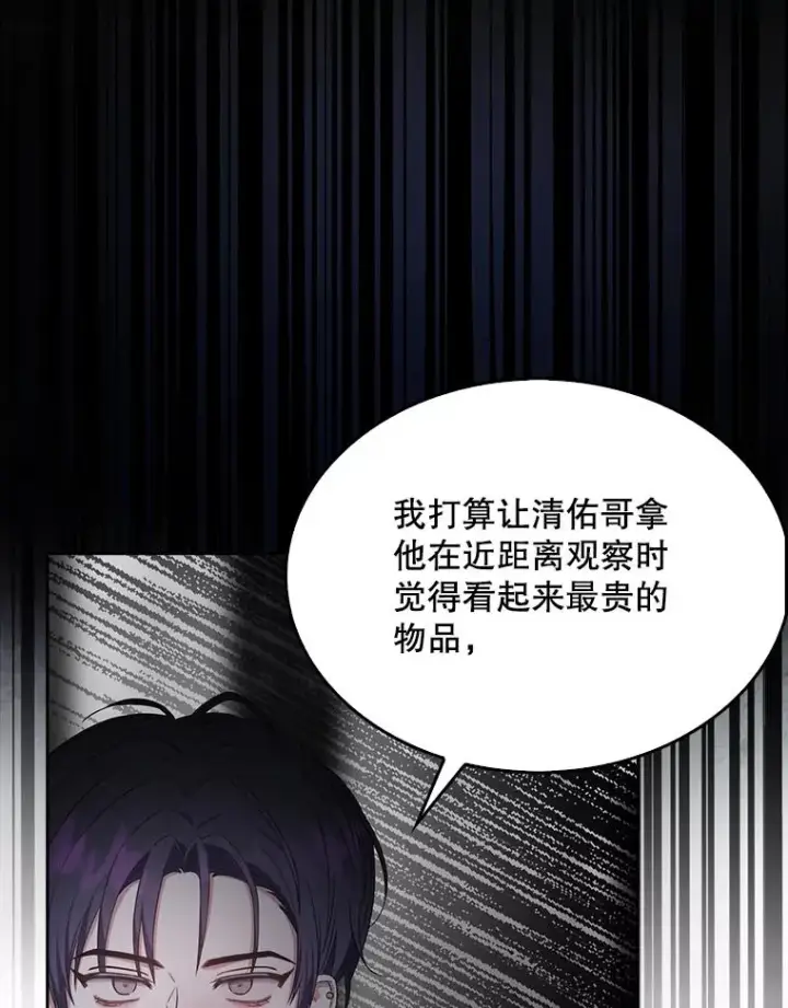 《不出道就完蛋了》26.为什么会选我？图76