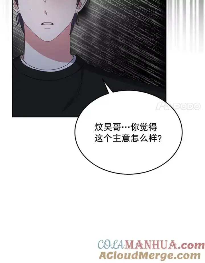 《不出道就完蛋了》26.为什么会选我？图77