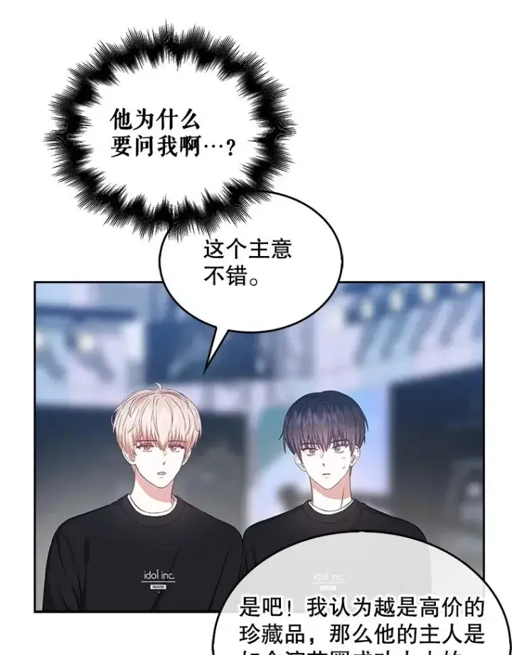 《不出道就完蛋了》26.为什么会选我？图78