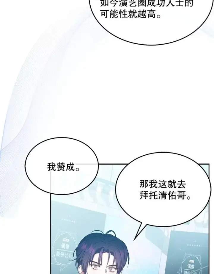 《不出道就完蛋了》26.为什么会选我？图79