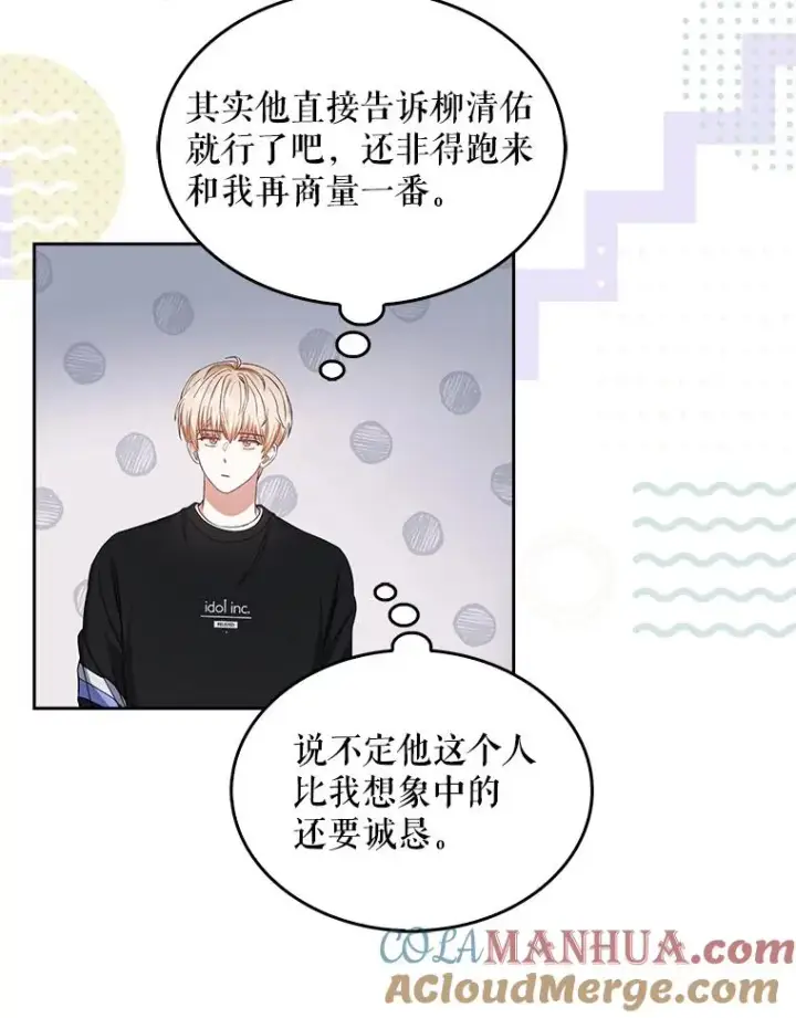 《不出道就完蛋了》26.为什么会选我？图81