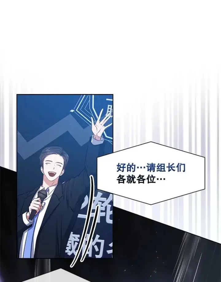 《不出道就完蛋了》26.为什么会选我？图82