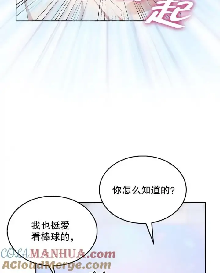 《不出道就完蛋了》26.为什么会选我？图89