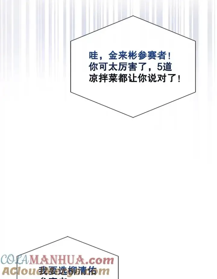 《不出道就完蛋了》26.为什么会选我？图9