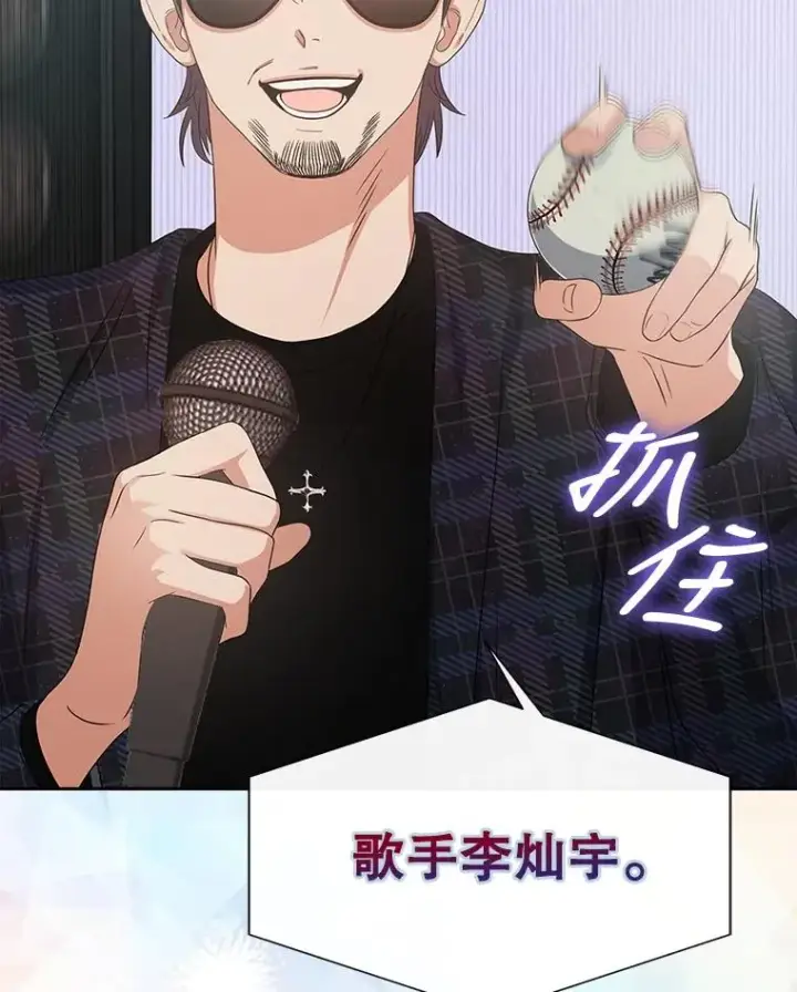 《不出道就完蛋了》26.为什么会选我？图95