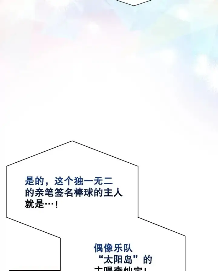 《不出道就完蛋了》26.为什么会选我？图96