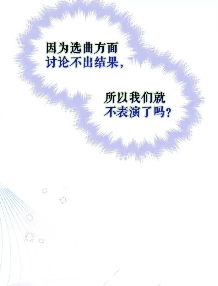 《不出道就完蛋了》27.寻找隐藏的名曲图104