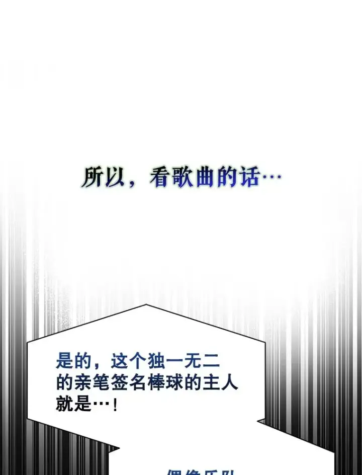 《不出道就完蛋了》27.寻找隐藏的名曲图11