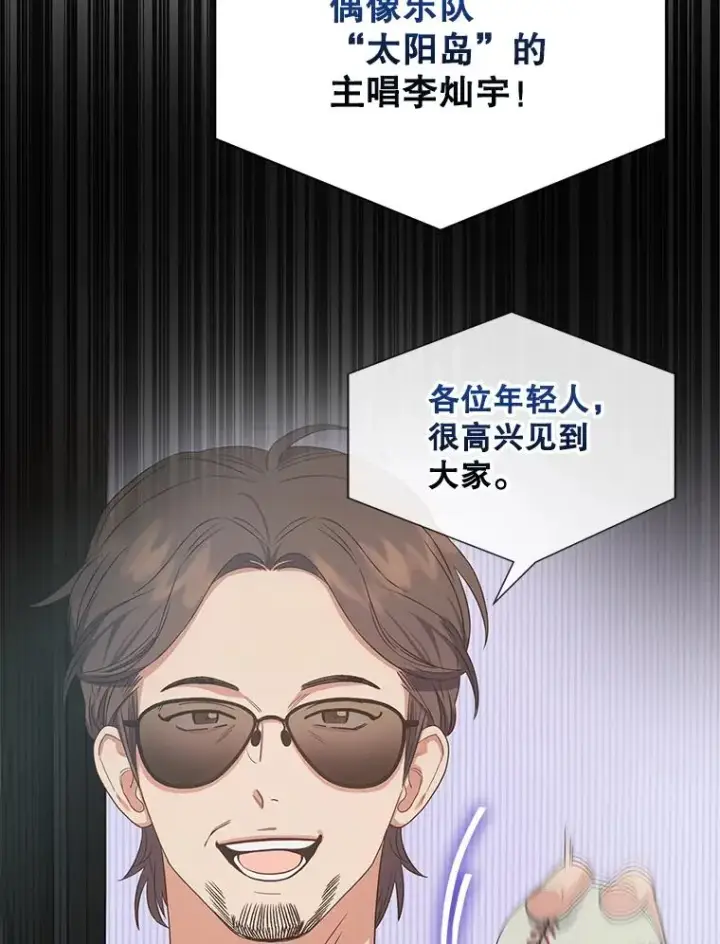 《不出道就完蛋了》27.寻找隐藏的名曲图12