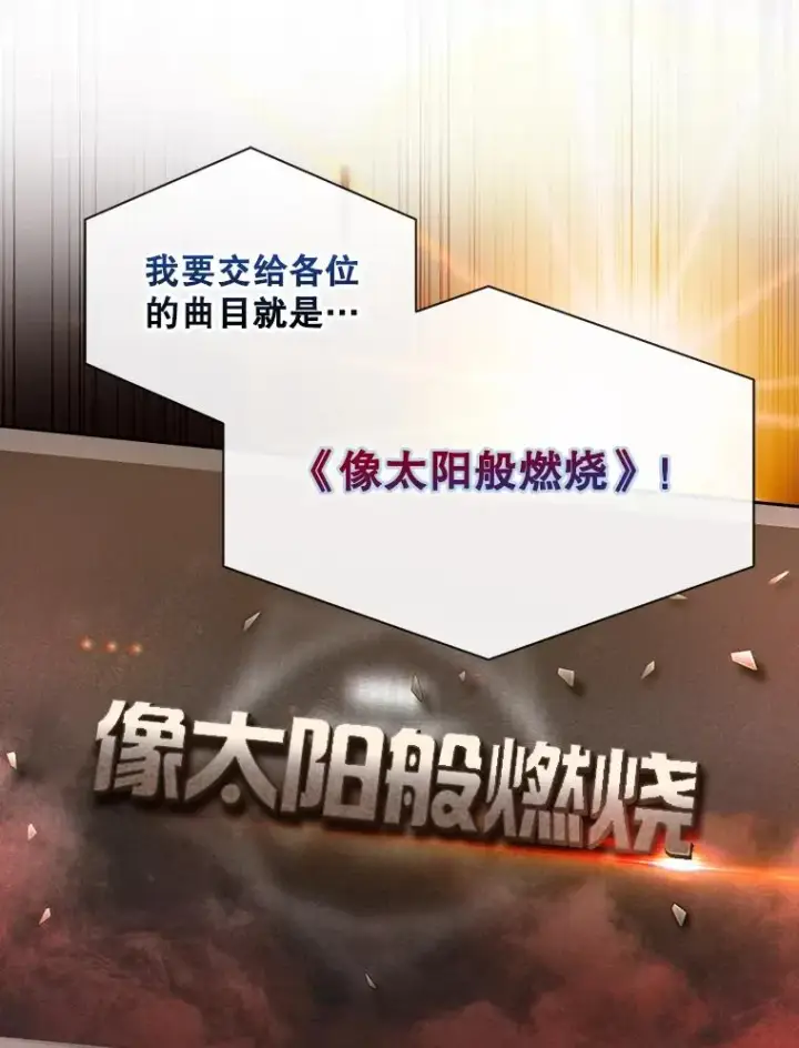《不出道就完蛋了》27.寻找隐藏的名曲图14