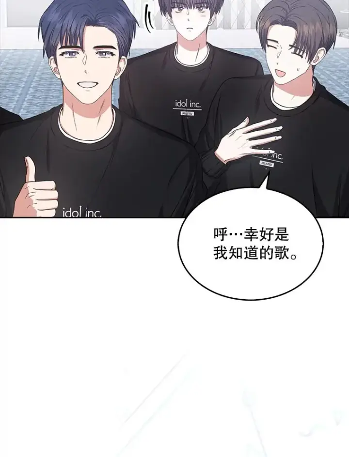 《不出道就完蛋了》27.寻找隐藏的名曲图19