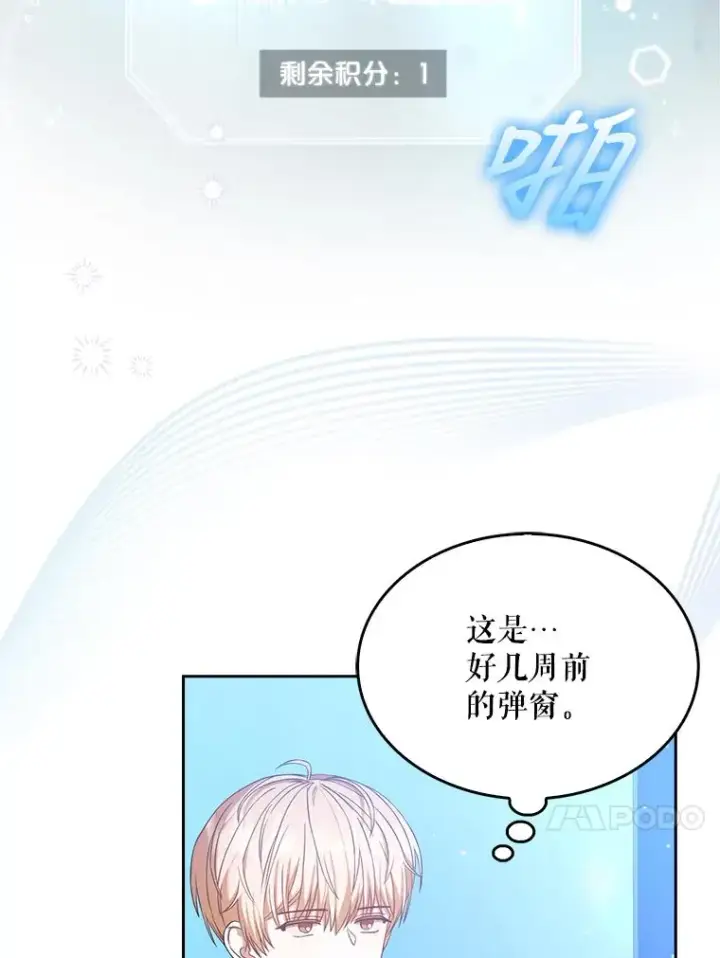 《不出道就完蛋了》27.寻找隐藏的名曲图30