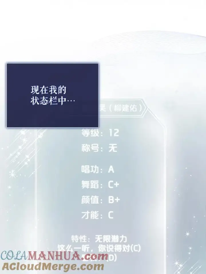 《不出道就完蛋了》27.寻找隐藏的名曲图33