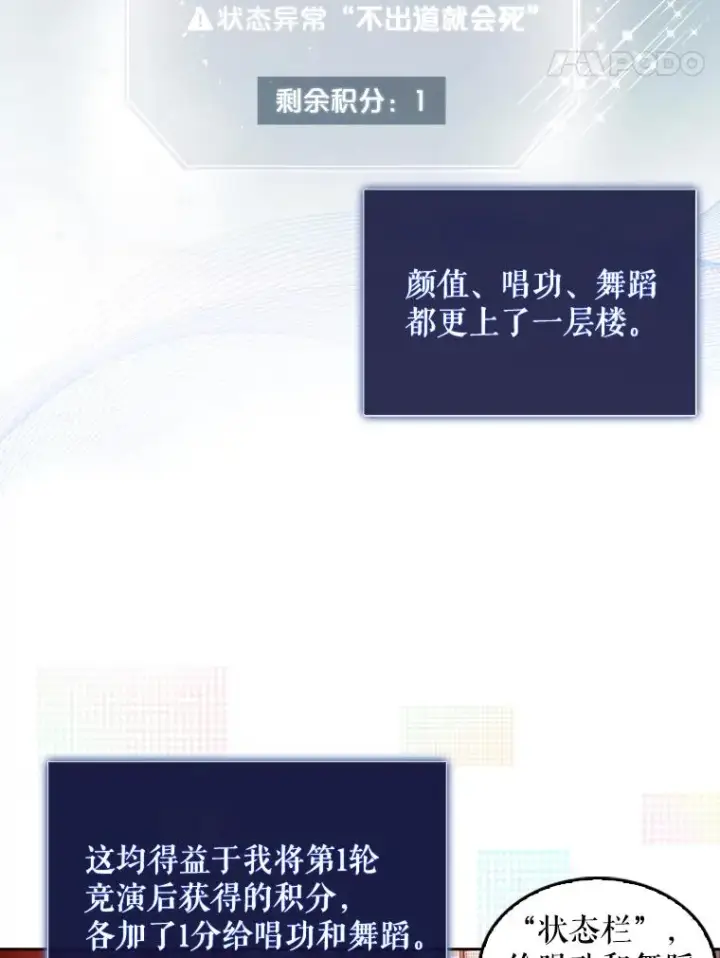 《不出道就完蛋了》27.寻找隐藏的名曲图34