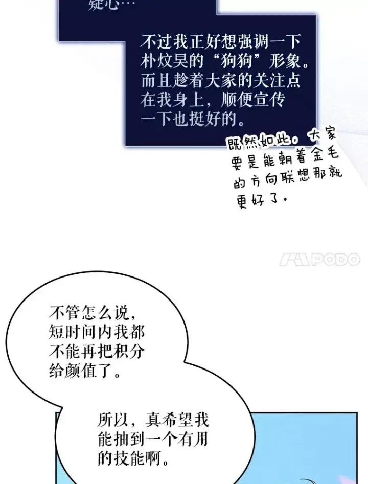 《不出道就完蛋了》27.寻找隐藏的名曲图40