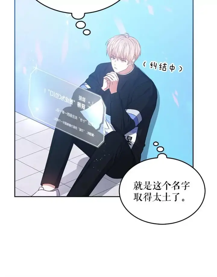 《不出道就完蛋了》27.寻找隐藏的名曲图59
