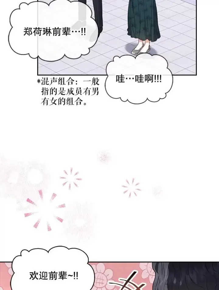 《不出道就完蛋了》27.寻找隐藏的名曲图6