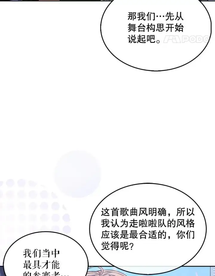 《不出道就完蛋了》27.寻找隐藏的名曲图67