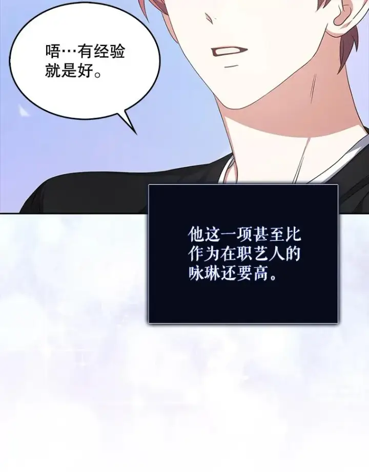 《不出道就完蛋了》27.寻找隐藏的名曲图72