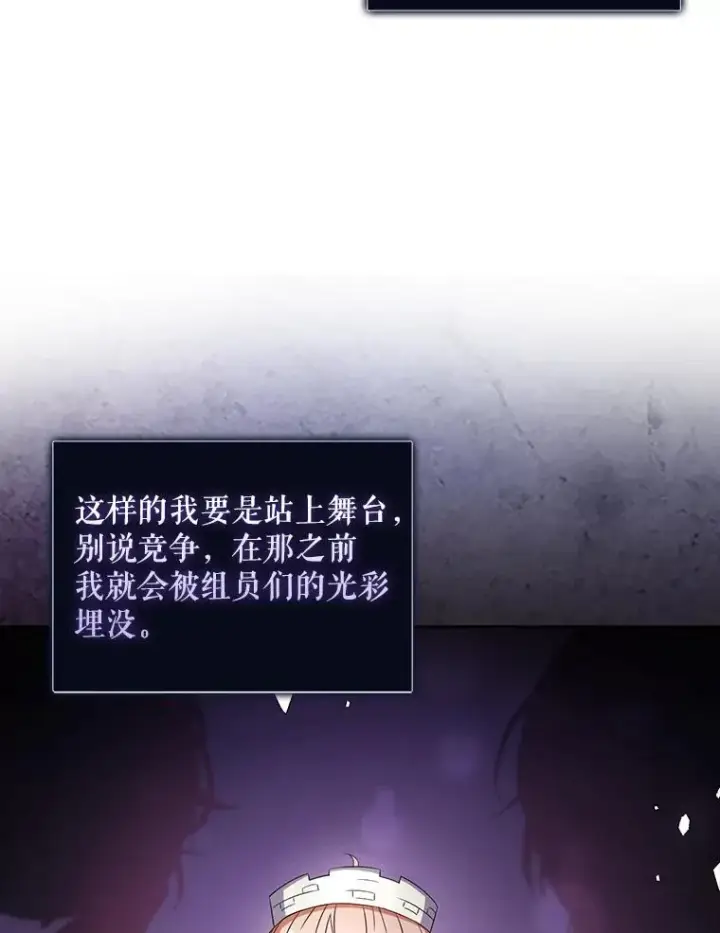 《不出道就完蛋了》27.寻找隐藏的名曲图75