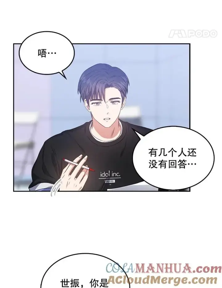 《不出道就完蛋了》27.寻找隐藏的名曲图77
