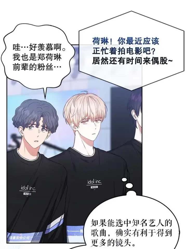 《不出道就完蛋了》27.寻找隐藏的名曲图8