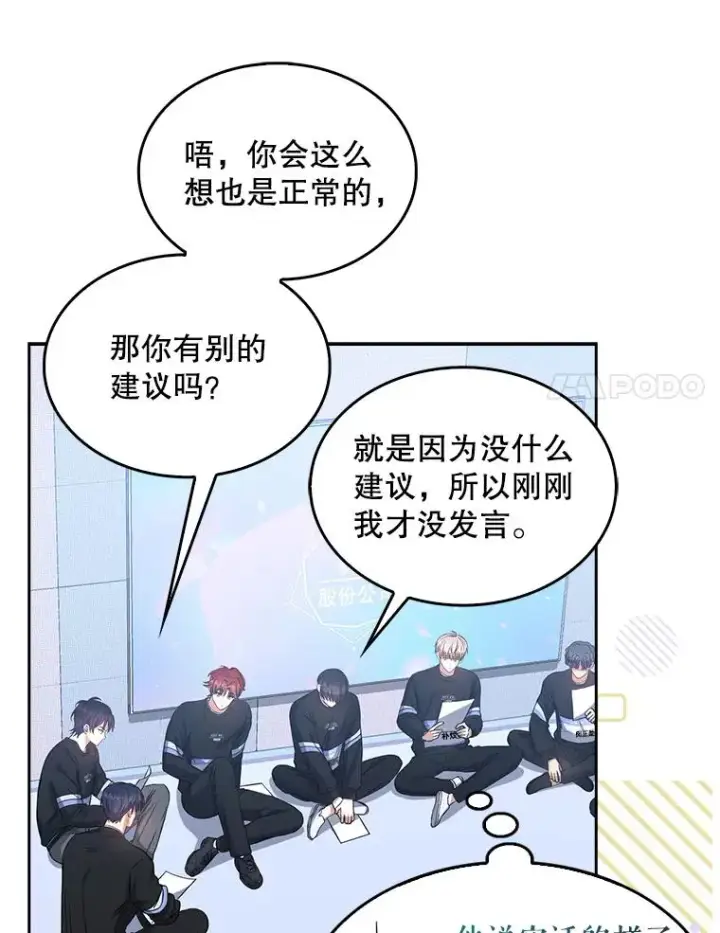 《不出道就完蛋了》27.寻找隐藏的名曲图80
