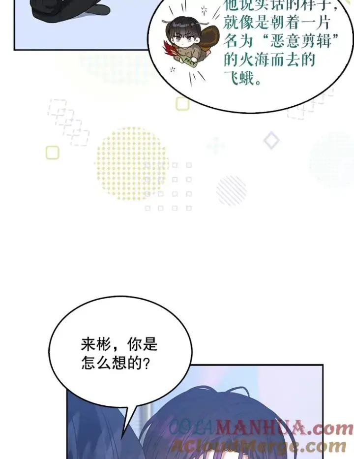《不出道就完蛋了》27.寻找隐藏的名曲图81