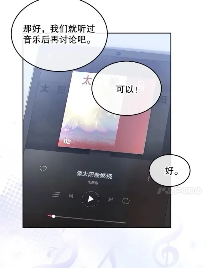 《不出道就完蛋了》27.寻找隐藏的名曲图83