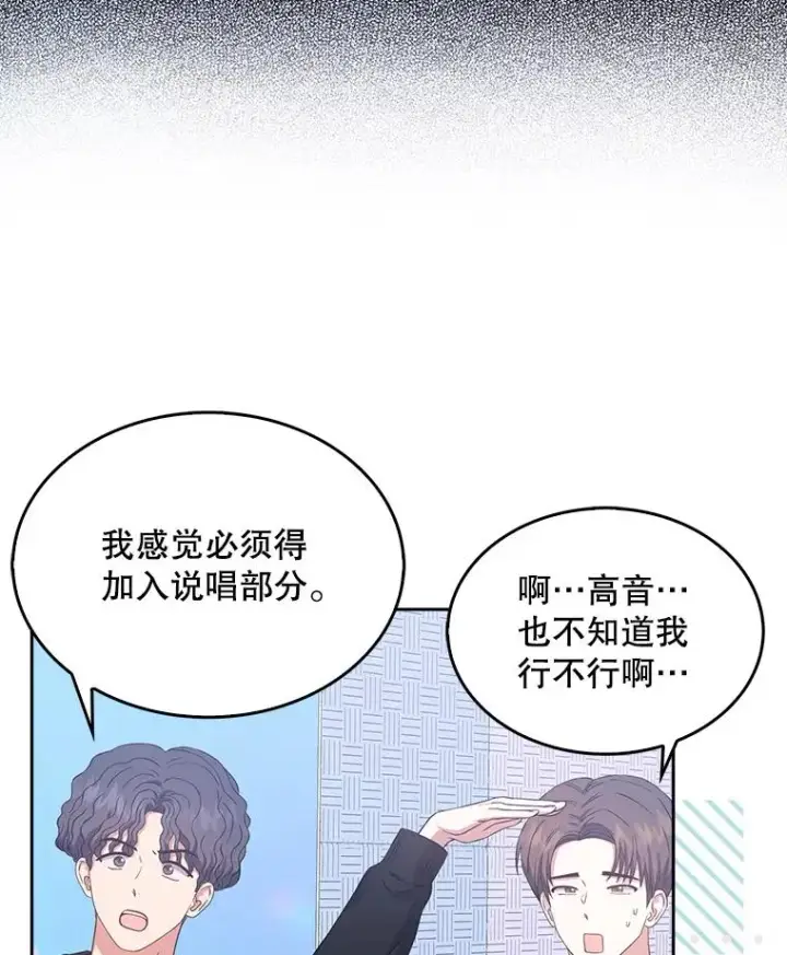 《不出道就完蛋了》27.寻找隐藏的名曲图86