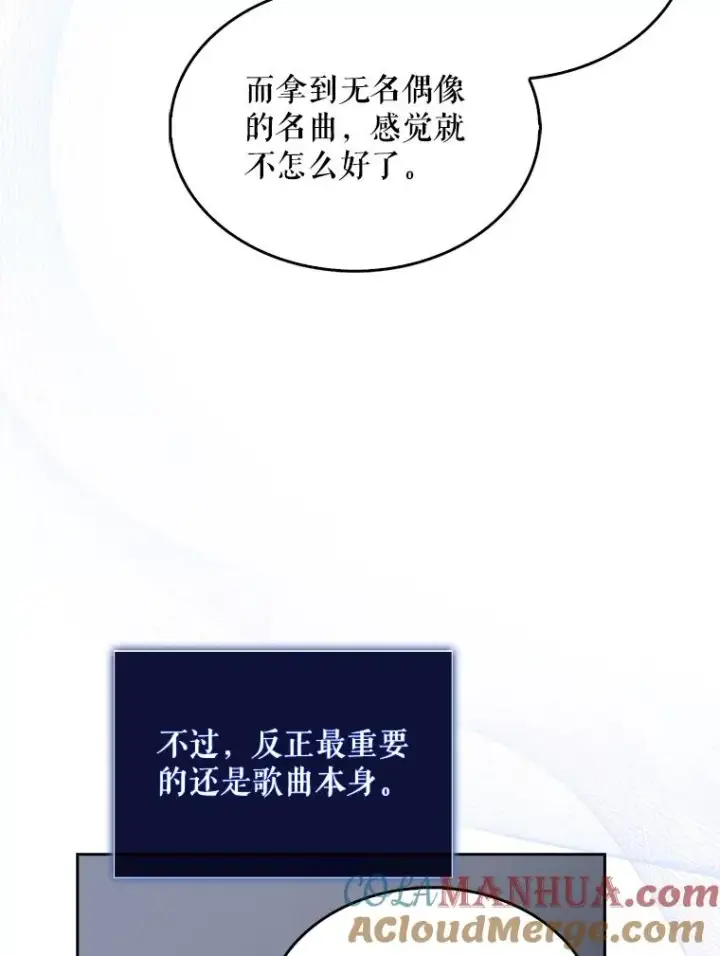 《不出道就完蛋了》27.寻找隐藏的名曲图9
