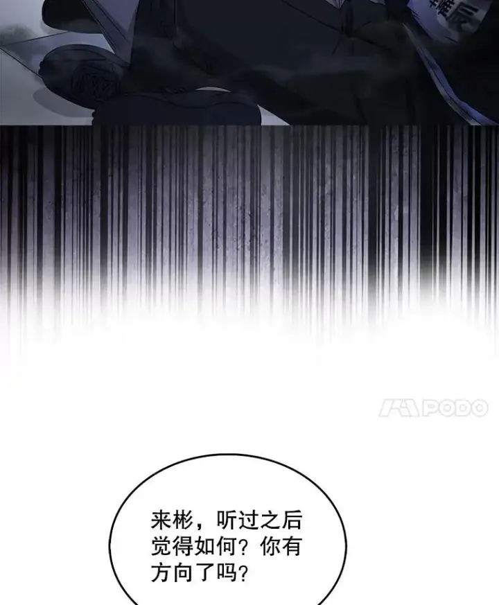 《不出道就完蛋了》27.寻找隐藏的名曲图90